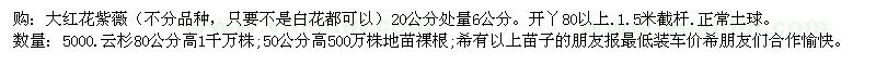 求購大紅花紫薇不分品種