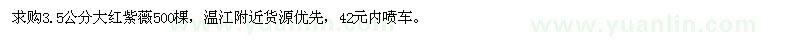 求購3.5公分大紅紫薇500棵