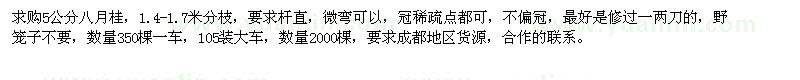 求購5公分八月桂2000棵