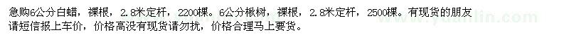 求購(gòu)6公分白蠟、楸樹