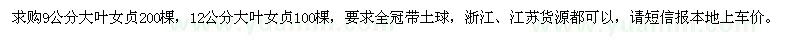 求購(gòu)9公分和12公分大葉女貞
