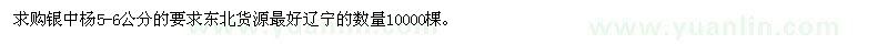 求購銀中楊5-6公分的