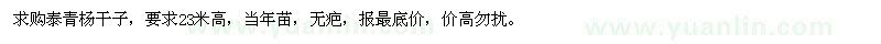 求購(gòu)泰青楊桿子