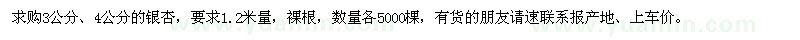 求購(gòu)胸徑3公分、4公分的銀杏