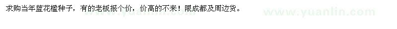 求購當年藍花楹種子 