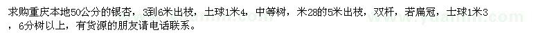求購重慶本地50公分的銀杏