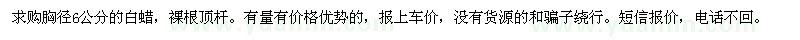 求購白蠟 