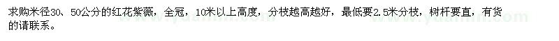 求購米徑30,50公分的紅花紫薇