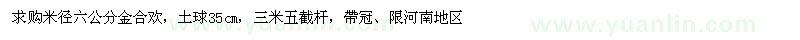 求購米徑六公分金合歡