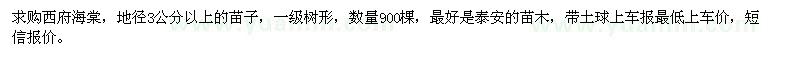 求購地徑3公分以上西府海棠