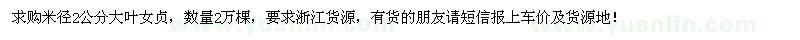 求購(gòu)米徑2公分大葉女貞2萬(wàn)棵