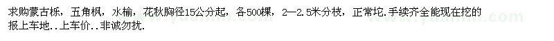 求購蒙古櫟，五角楓，水榆，花秋胸徑15公分起 