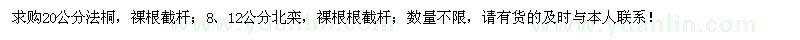 求購法桐、北欒