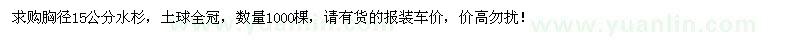 求購(gòu)胸徑15公分水杉1000棵