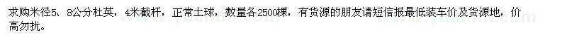 求購米徑5、8公分杜英各2500棵