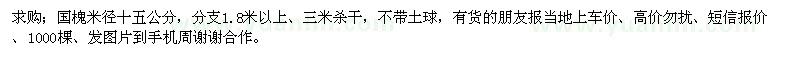 求購國槐15公分