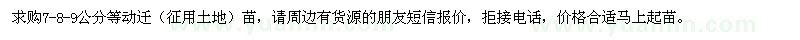 求購欒樹、國槐、白蠟、五角楓