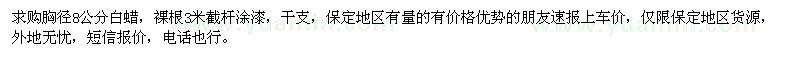 求購(gòu)白蠟 