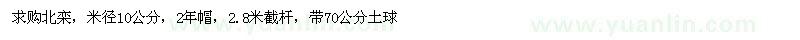 求購北欒