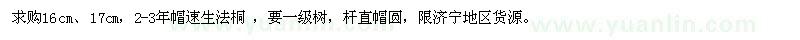 求購16cm,17cm速生法桐