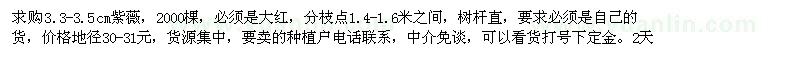 求購3.3-3.5cm紫薇