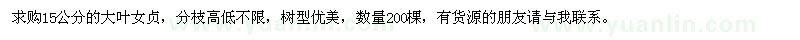 求購(gòu)15公分的大葉女貞