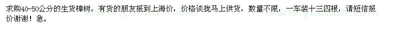 求購(gòu)40-50公分的生貨樟樹(shù)