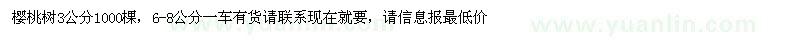 求購櫻桃樹3公分1000棵，6-8公分一車