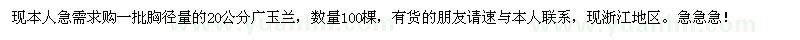 求購20公分廣玉蘭