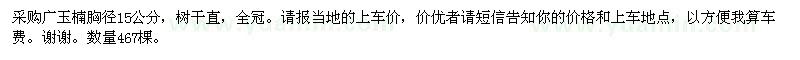 求購(gòu)廣玉楠