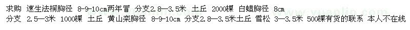 求購速生法桐 白蠟 黃山欒 
