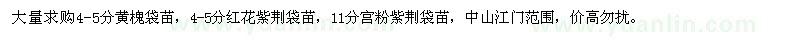 求購(gòu)大量求購(gòu)苗木