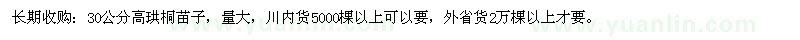 求購30公分高珙桐苗子，量大