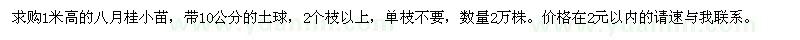 求購八月桂