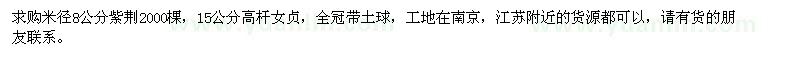 求購8公分紫荊，15公分高桿女貞