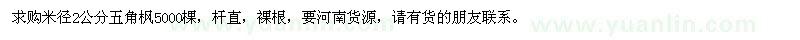 求購米徑2公分五角楓5000棵