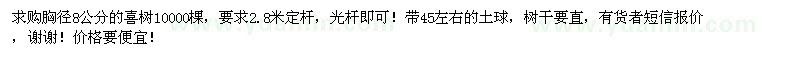 求購喜樹