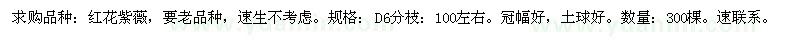 求購紫薇6公分