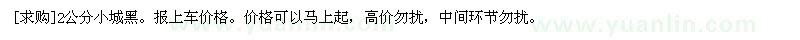 求購2公分小城黑