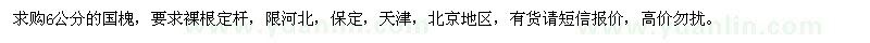 求購6公分的國槐