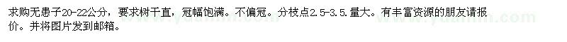 求購無患子（20-22公分)