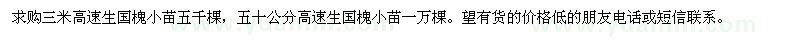 求購速生國槐小苗