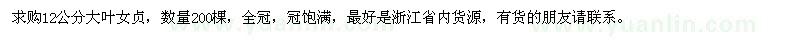 求購12公分大葉女貞200棵