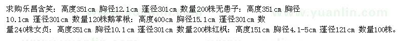 求購樂昌含笑、無患子、女貞、紅楓  苗木基地最好在江浙滬