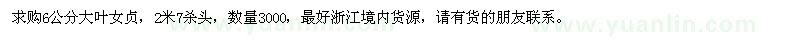 求購6公分大葉女貞