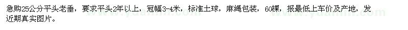 求購25公分平頭老垂