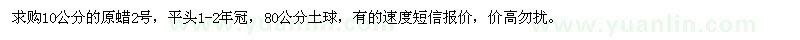 求購10公分的原蠟2號