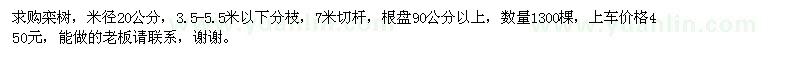 求購欒樹