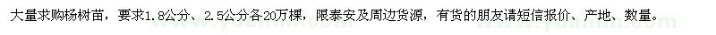 求購楊樹(shù)