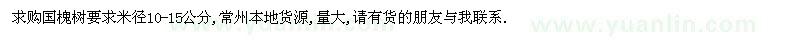 求購國槐